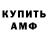 АМФЕТАМИН Розовый Dasha Kray