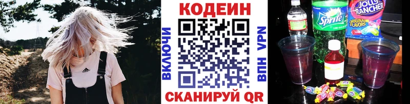 купить закладку  Новотроицк  Codein напиток Lean (лин) 
